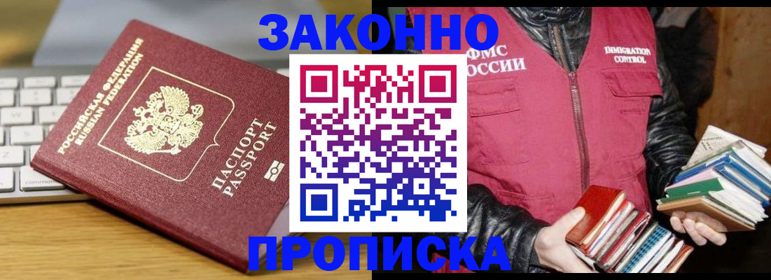 временная регистрация для школы в Чебаркуле