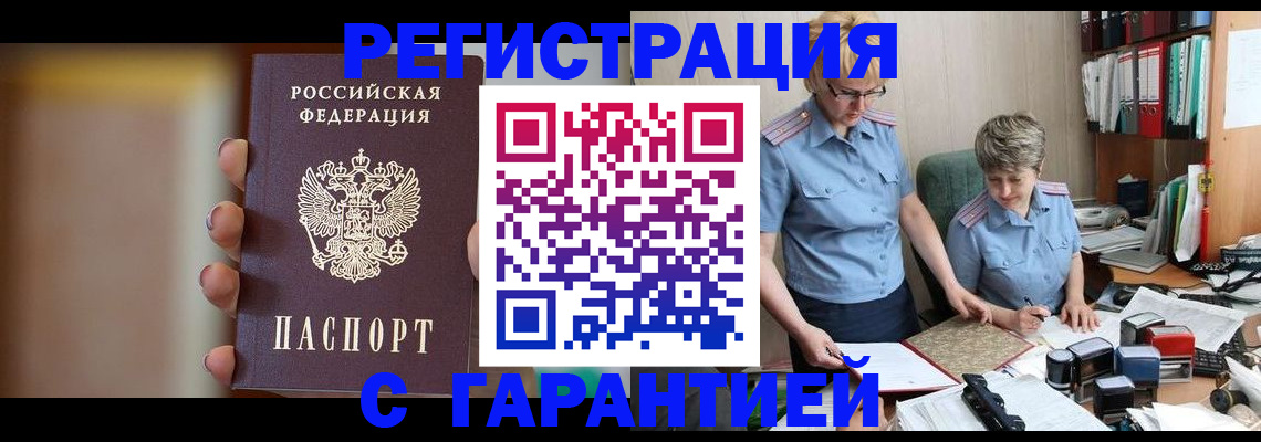 прописка для работы в Чебаркуле