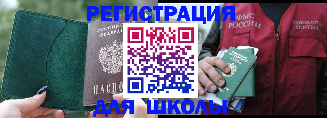 временная регистрация для всех в Чебаркуле